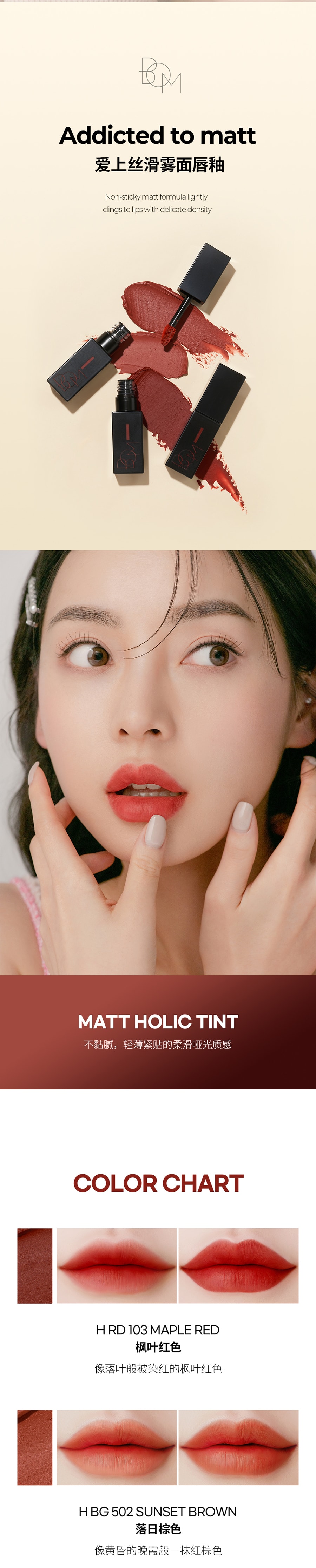 韩国 BOM 雾面唇釉 #501 南瓜色 持久保湿显色 显白 8.5g