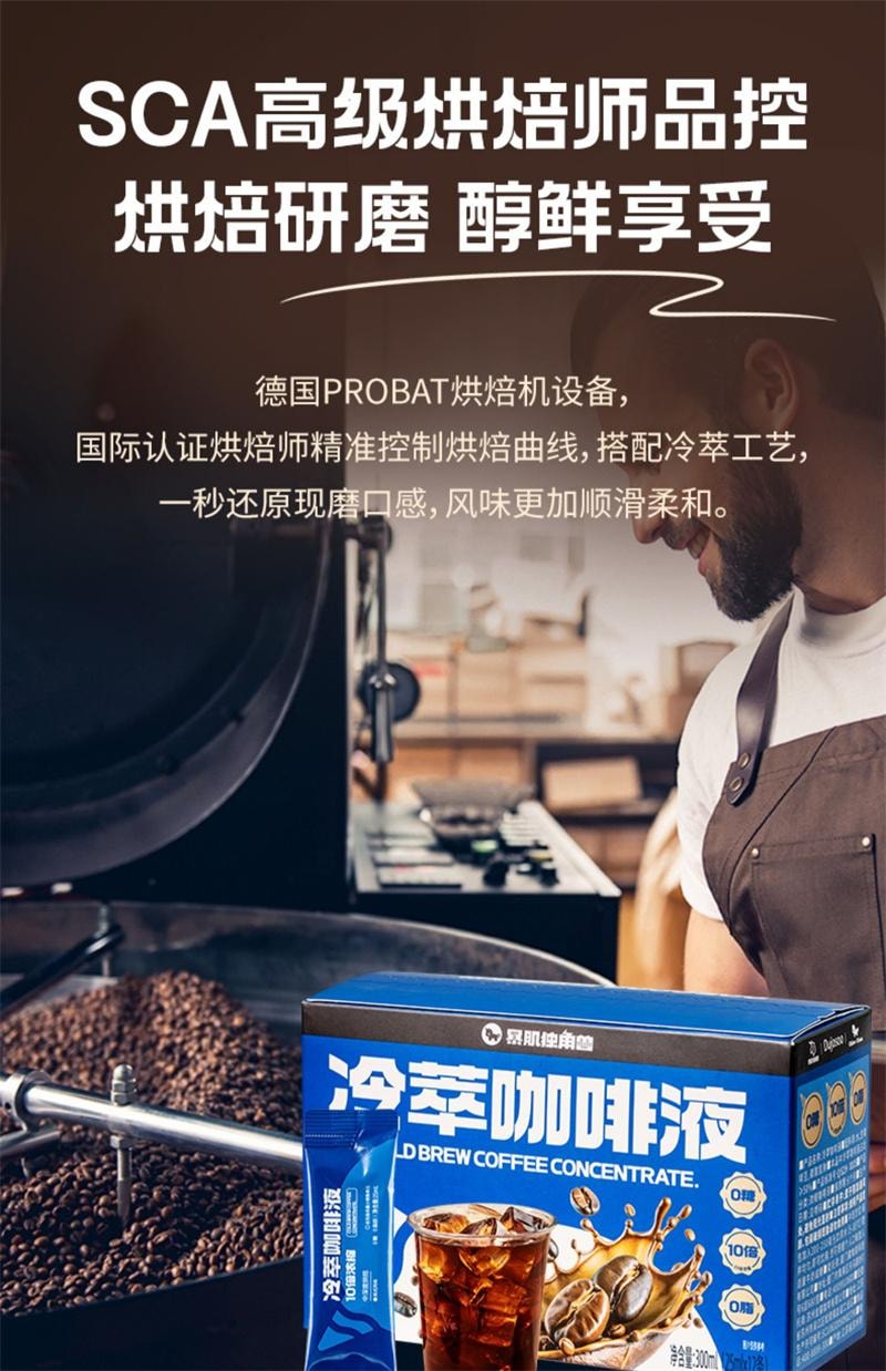 【中國直郵】 暴肌獨角獸 冷萃濃縮咖啡液0糖0脂純美式速溶黑咖啡意式分袋裝原液 25ml*12條