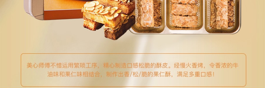 香港美心 杏仁条榛子条礼盒 三种口味 18枚入 178g 【佳节好礼】【茶歇必备】