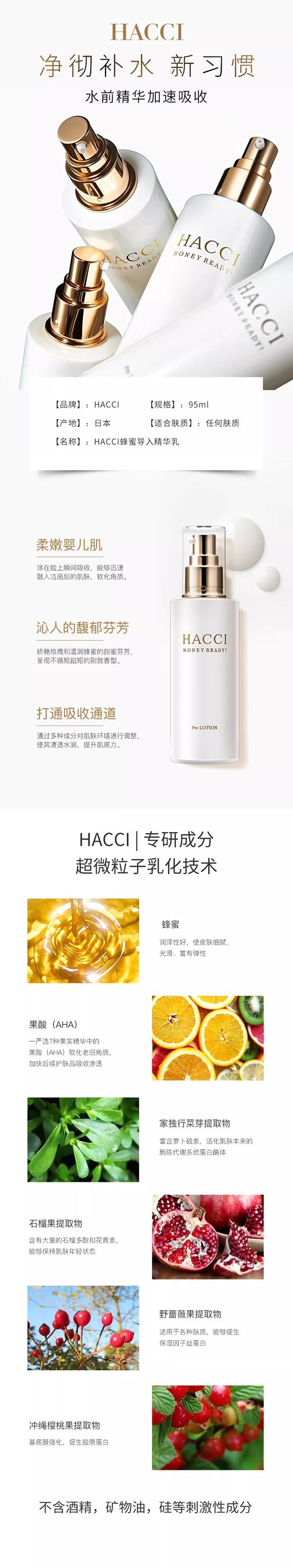 【日本直郵】HACCI花綺 蜂蜜導入精華乳滋潤肌膚補水保濕肌底液 95ml