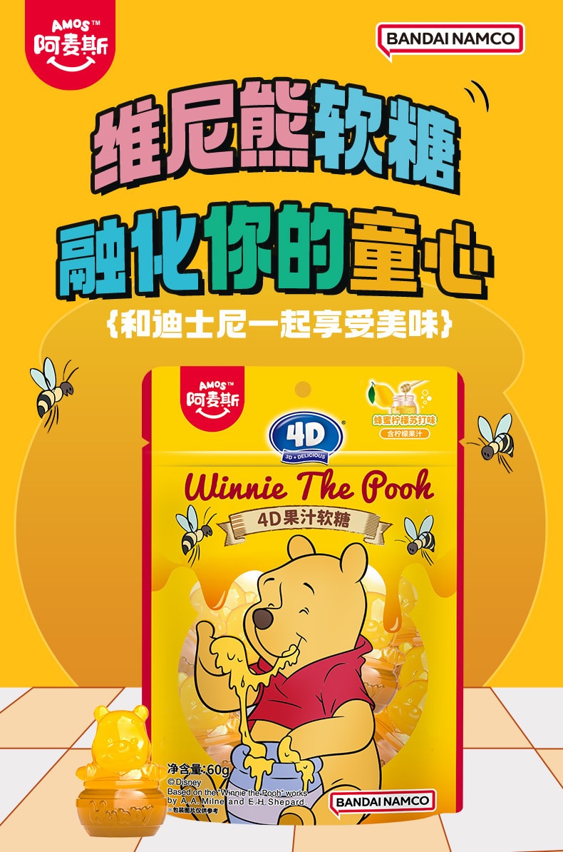【中国直邮】阿麦斯 三丽鸥4D立体造型卡通水果软糖-蜂蜜柠檬苏打味维尼熊 8袋装 1件|*预计到达时间3-4周