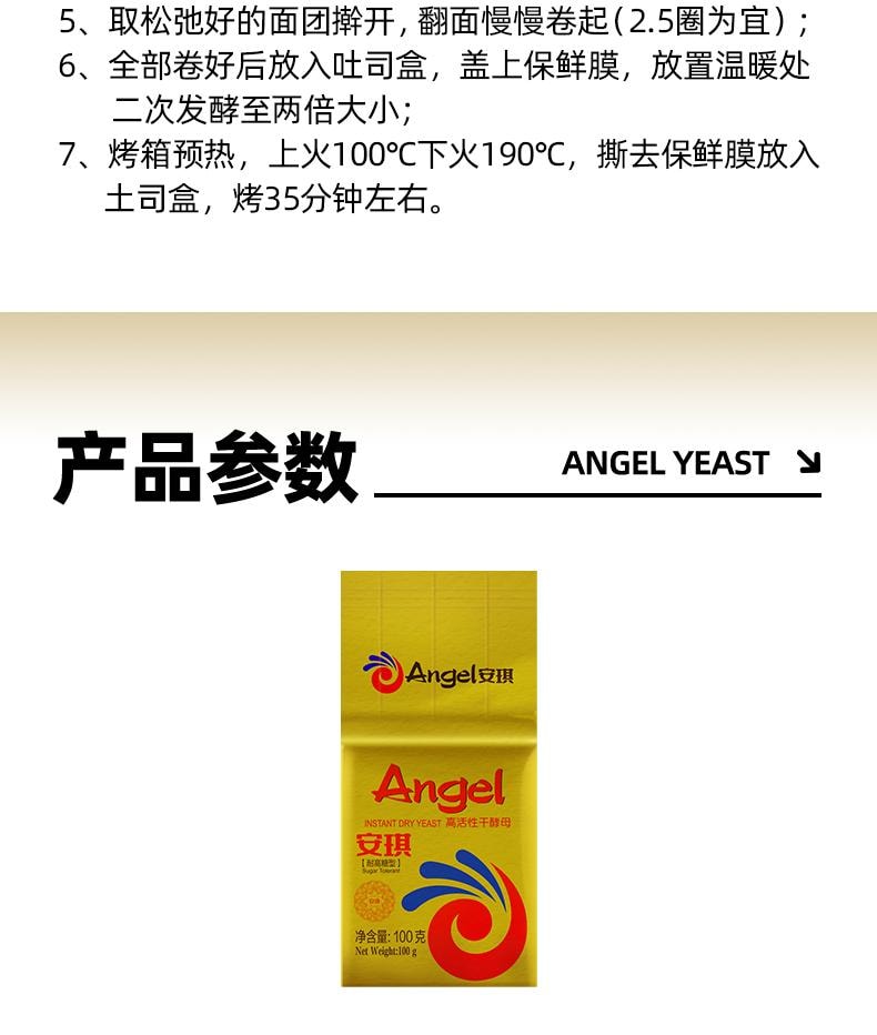 安琪 【超值200g囤裝】金裝耐高糖型高活性乾酵母100g*2袋 家用麵包、饅頭快速發酵粉【無須化水,即開即用】