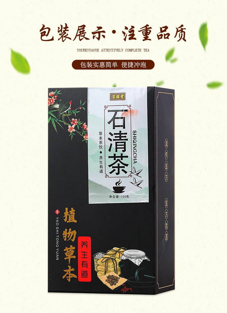 【中国直邮】淳滋堂 石清茶 改善身体肾结石 胆结石 150g/盒
