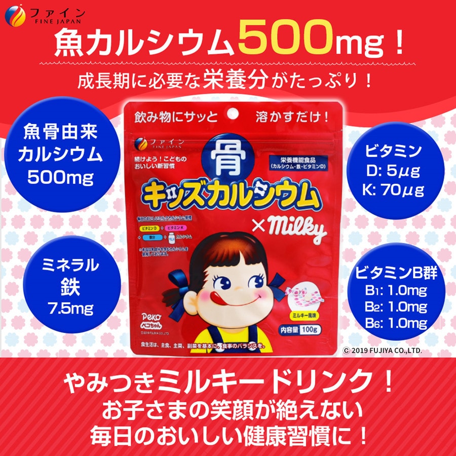 【日本直效郵件】FINE JAPAN 營養平衡 兒童補鈣奶粉 100g 牛奶口味