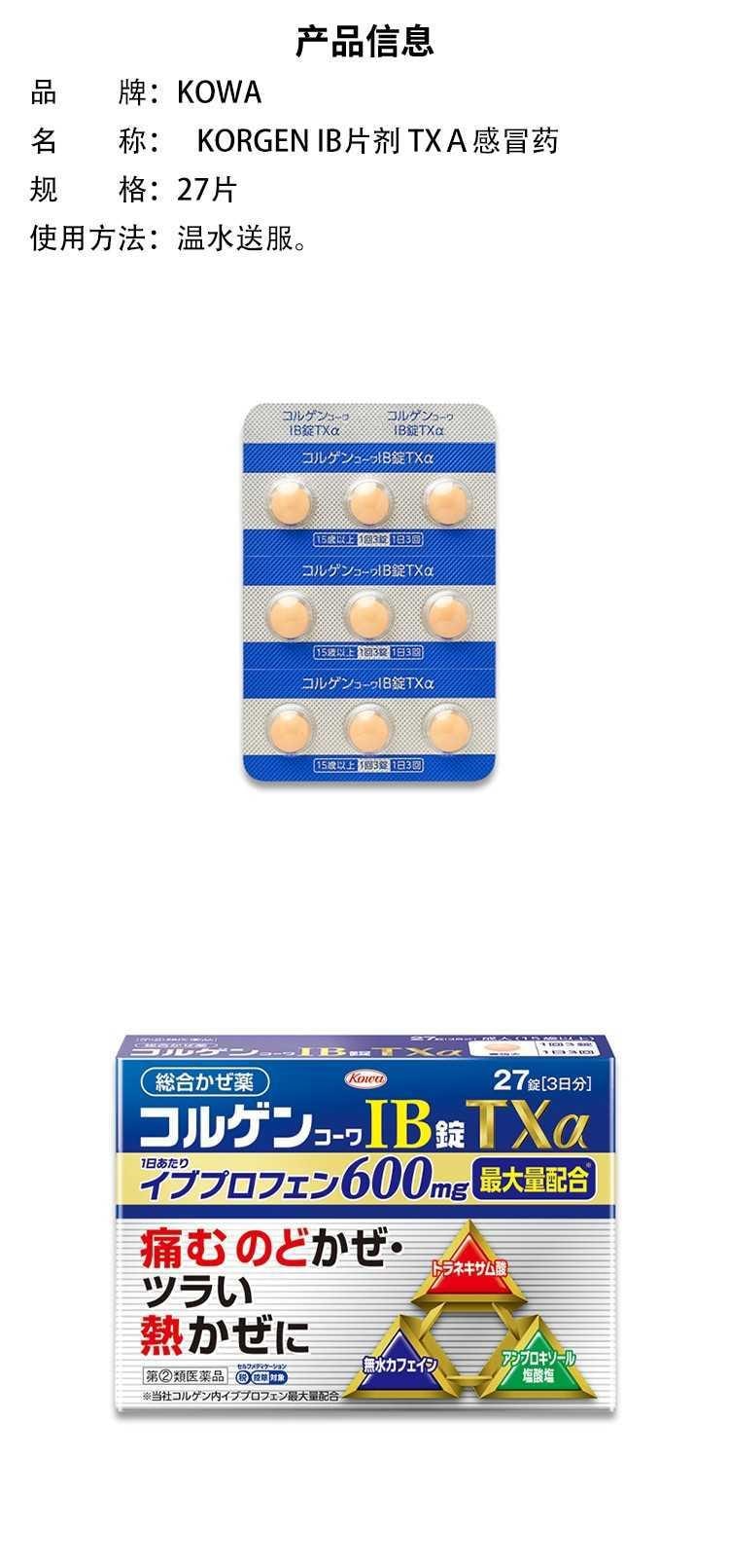 【日本直邮】KOWA兴和制药 Korgen IB片剂 TXα感冒药27片 