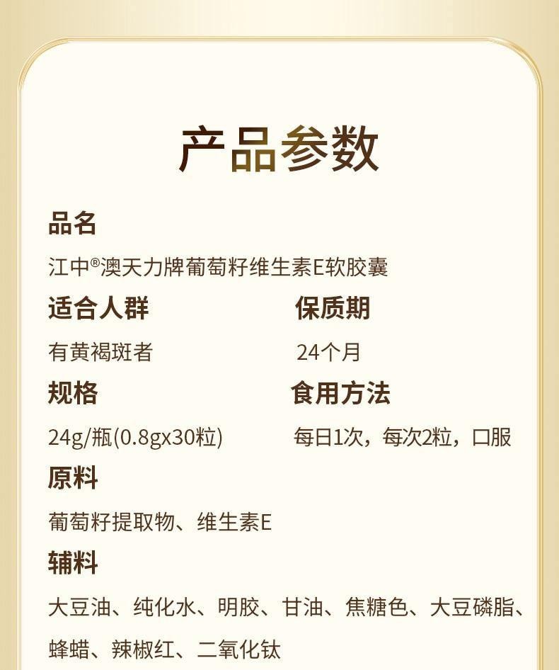 【中国直邮】 江中集团 祛斑胶囊 内调黄褐斑美白维生素e葡萄籽正品 30粒/盒