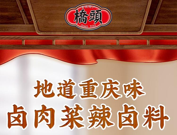 【中国直邮】 桥头 辣卤酱调料 香辣卤料汁 卤牛肉 鸡爪 鸭脖 周黑鸭  150g