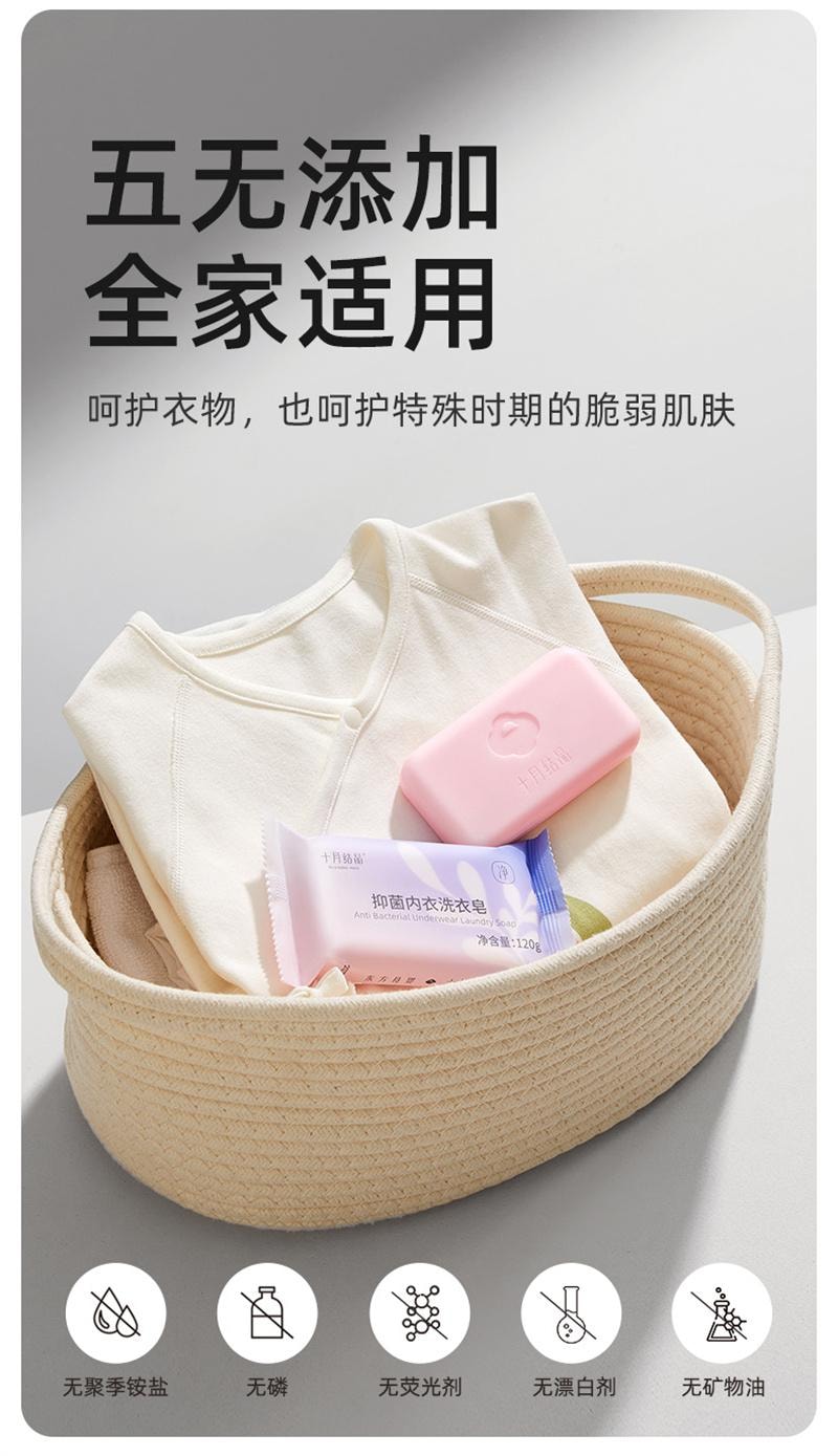 【中國直郵】 十月結晶 孕婦內衣專用皂洗血漬去異味抑菌內褲清潔肥皂洗衣皂 120g