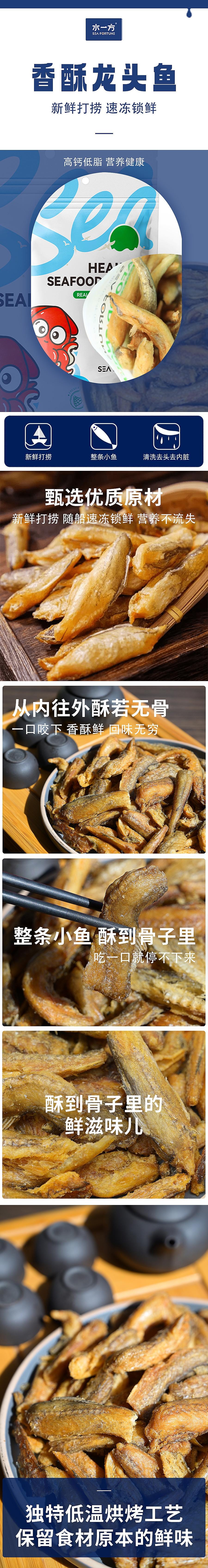 【新款鱼酥零食】水一方 龙头鱼酥 即食香酥小鱼干烘烤海味小吃 原味 200g 【网红海鲜零食】
