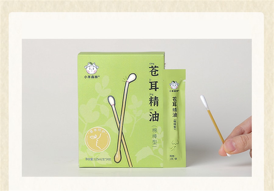 【中国直邮】 小羊森林 苍耳子精油鼻油棉棒疏通入睡儿童一级精油小孩子舒缓型   24支/盒