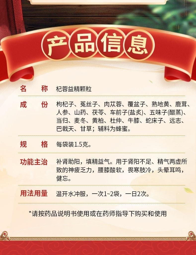 【中国直邮】 益佰 杞蓉益精颗粒 补肾壮阳 填精益气 适用于肾阳不足乏力健忘 12袋1盒