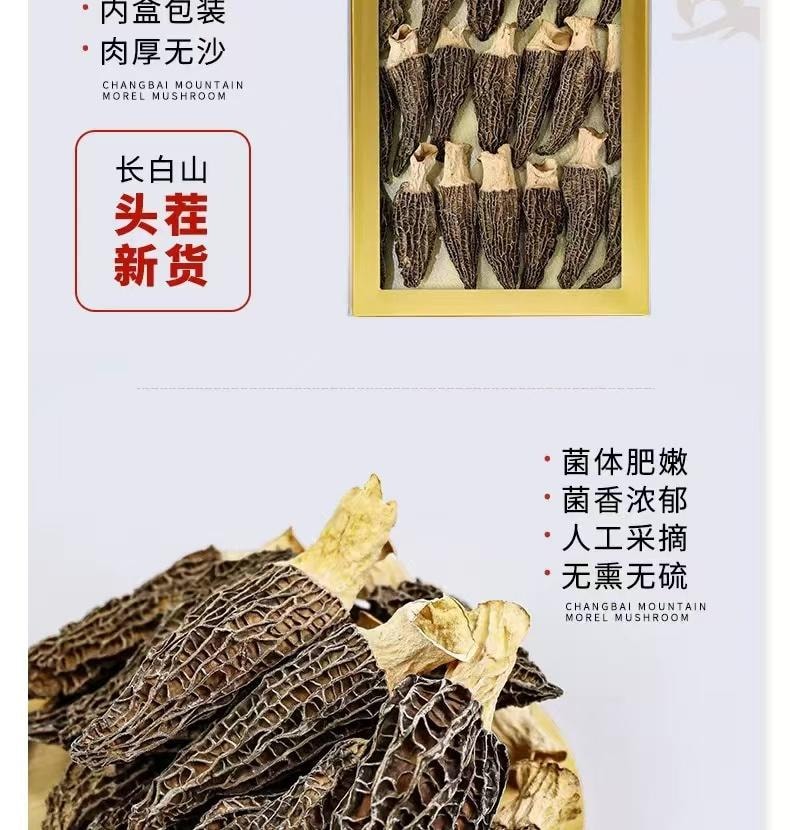 【中国直邮】 神韵长白山 菌菇四宝礼盒 1盒 羊肚菌 花菇 玉木耳 黑木耳 高档滋补品