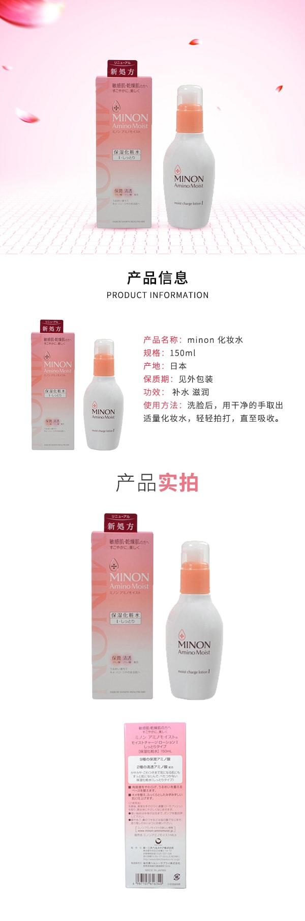 [日本直邮]MINONMINON敏感肌专用氨基酸保湿化妆水 150ml