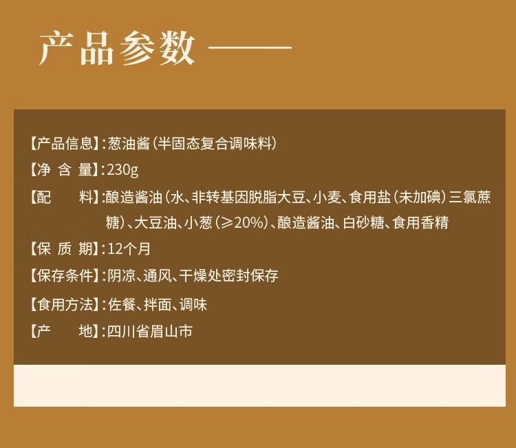 川娃子 【全新升级 香气十足】葱油酱200g 拌面酱拌饭酱 上海风味调味酱 黑葱油汁 【好葱好油 地道老上海味】