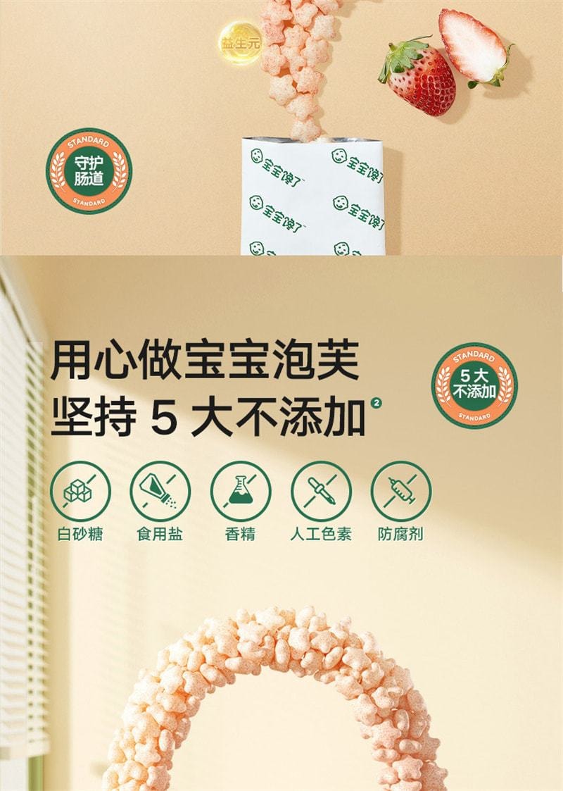  寶寶饞了 星星泡芙 嬰兒零食無添加鹽嬰幼兒零食輔食 藍莓星星泡芙16g/袋