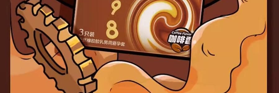 杰士邦 物理延时咖啡香避孕套 3只装