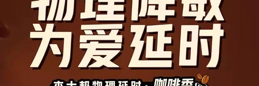 杰士邦 物理延时咖啡香避孕套 3只装