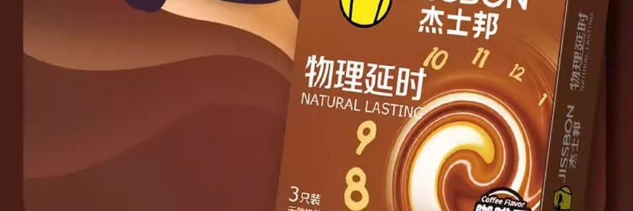 杰士邦 物理延时咖啡香避孕套 3只装