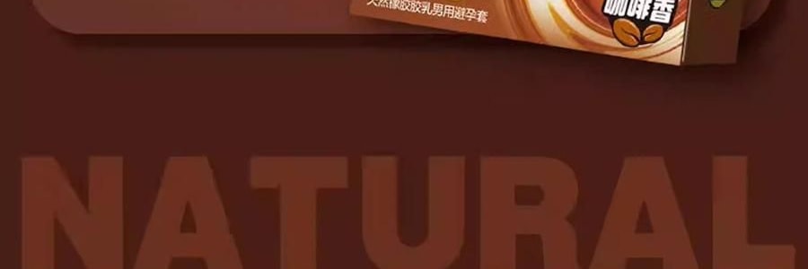 杰士邦 物理延时咖啡香避孕套 3只装