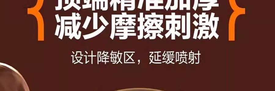 杰士邦 物理延时咖啡香避孕套 3只装