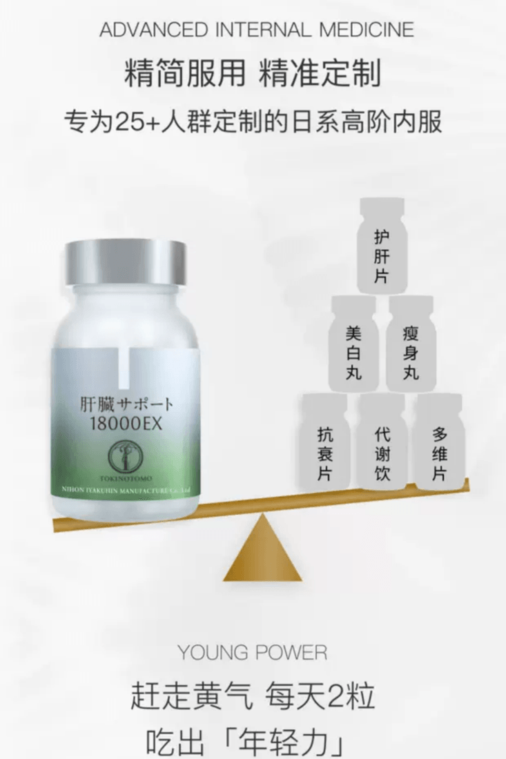 【日本直邮】 日本 时之友 御肝胶囊辅肝18000EX 专利植物混合成分护养肝脏提升气色 60粒装 针对女性肝健康特需