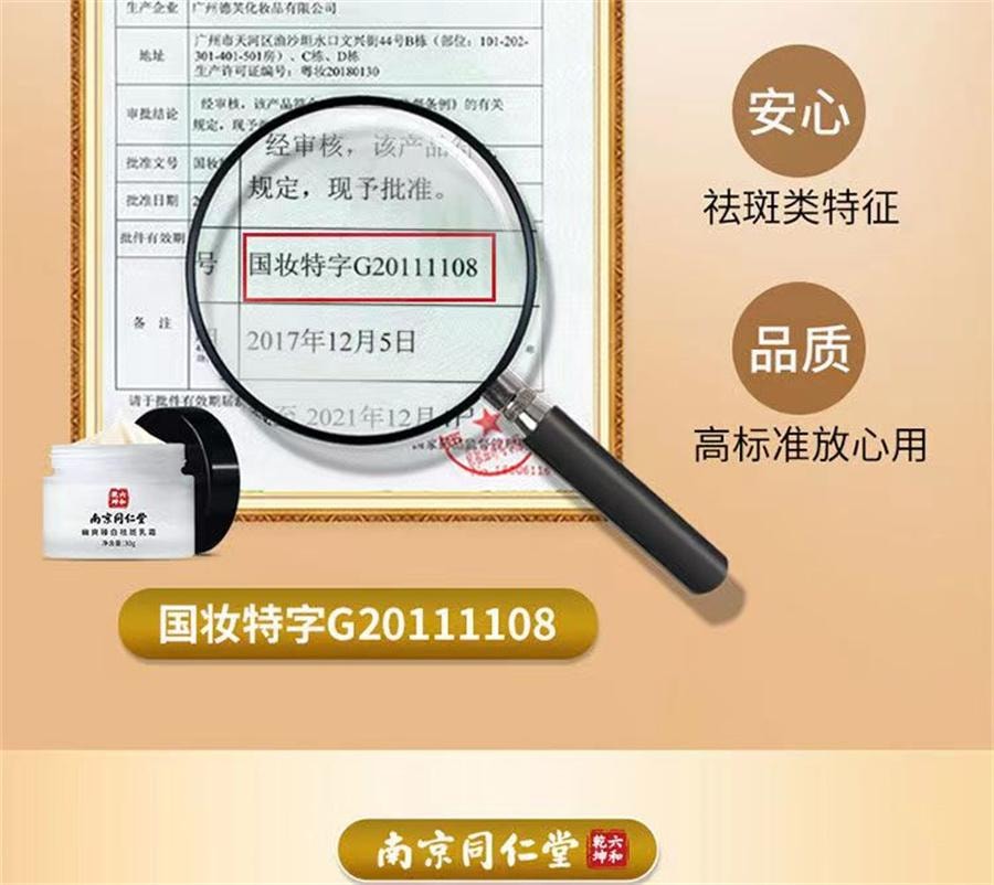 【中国直邮】 南京同仁堂 爱肤宜祛斑霜 美白嫩肤淡化祛斑霜30g