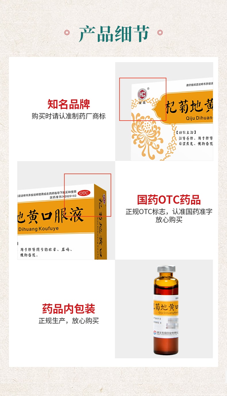 【中国直邮】东信 杞菊地黄丸口服液10ml*10支/盒正品枸菊养肝护肝缓解眼疲劳肝火旺耳鸣调理