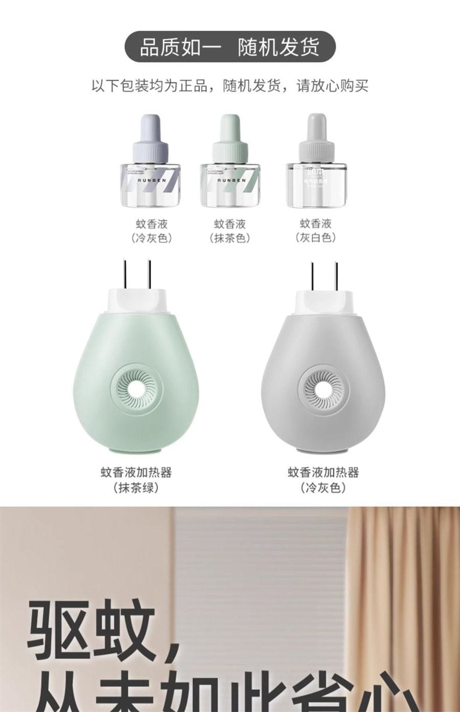 【中国直邮】润本 电热蚊香液家用插电式补充液无味婴儿孕妇定时电蚊香器驱蚊液 无味4液+1器