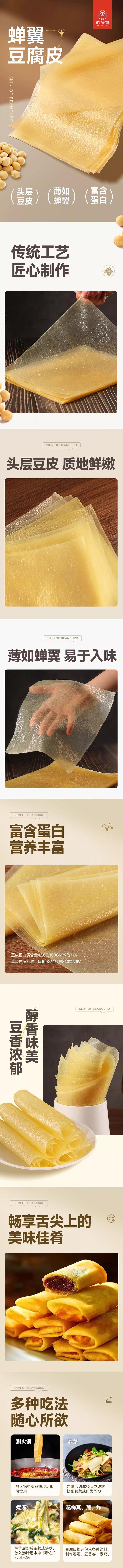 【中国直邮】 裕庆堂 蝉翼豆腐皮头层手工千张干豆油豆皮卷响铃卷肉腐竹100g
