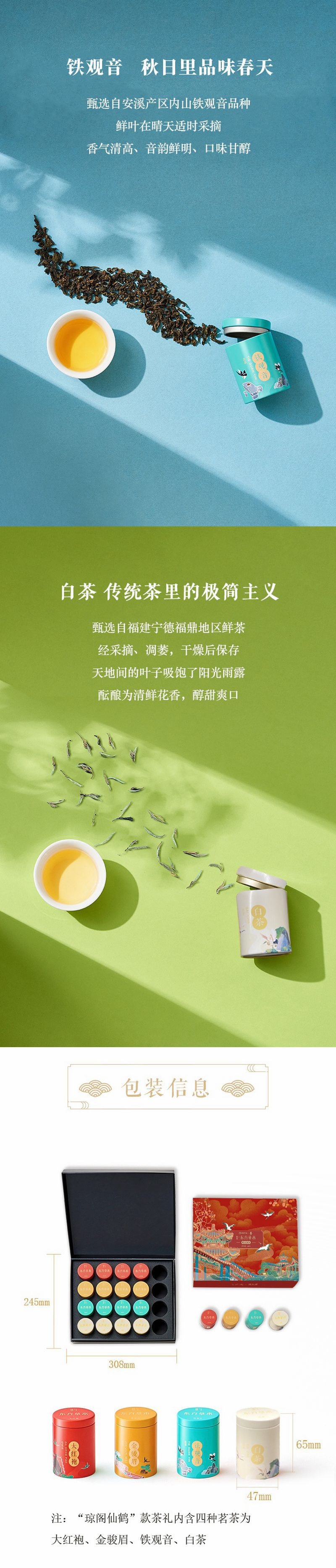 【中国直邮】网易严选 颐和园联名 4种茶礼 大红袍+金骏眉+铁观音+白茶 茶叶 20罐