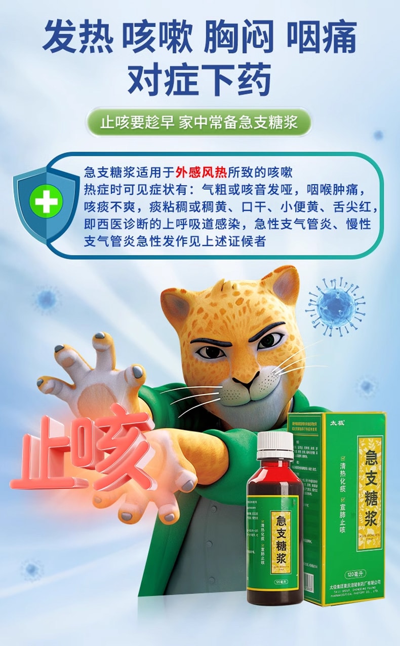 太极 急支糖浆 止咳糖桨 小儿儿童 消炎咳嗽 止咳化痰 特效药 成人润肺 120ml/盒
