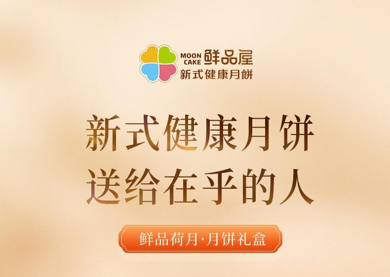 【中國直郵】 臻味坊 鮮品荷月中秋月餅禮盒 720g 高級新式健康流心月餅送禮