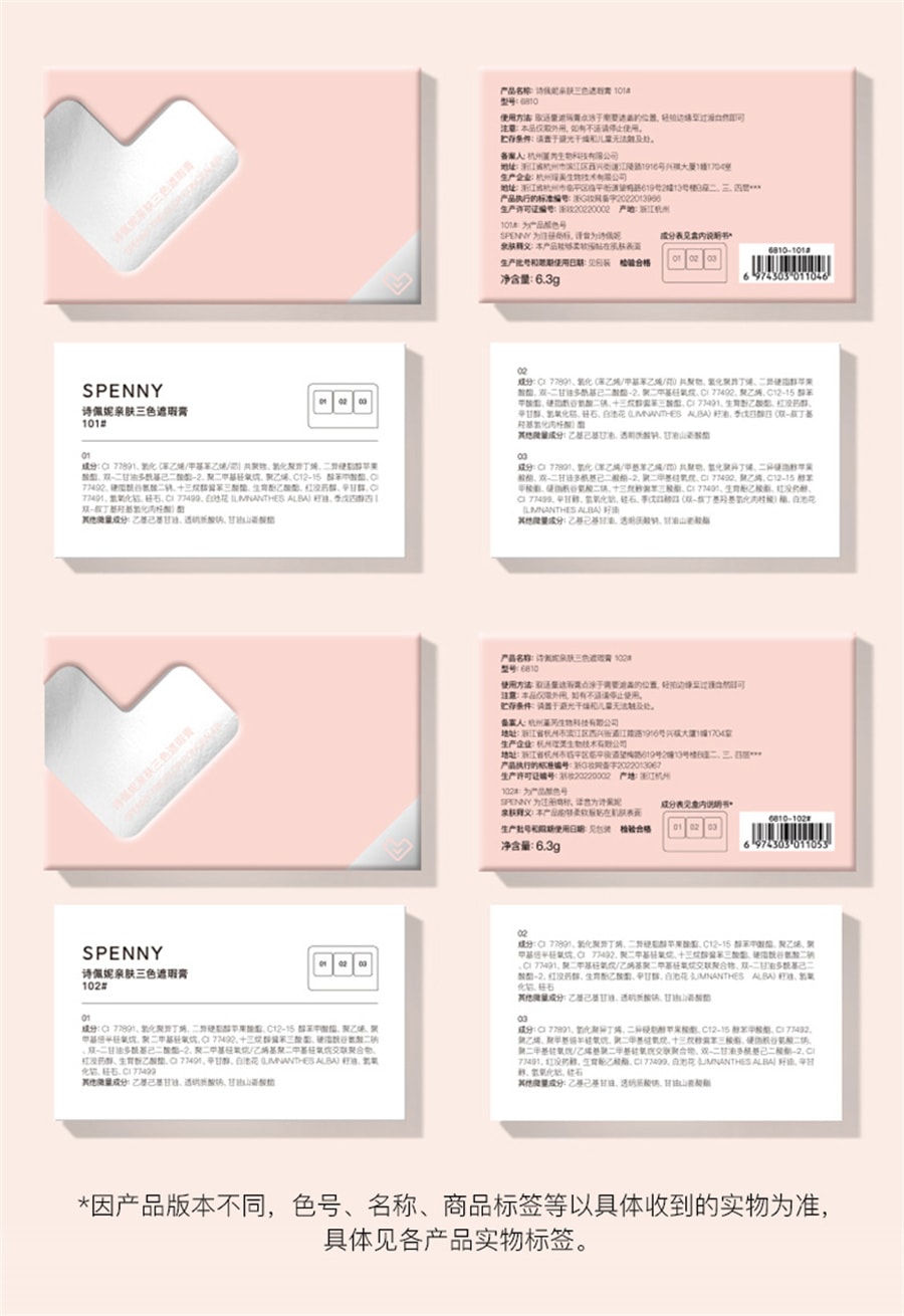 【中國直郵】Spenny詩佩妮 三色遮瑕膏遮暇盤 遮蓋斑點痘印黑眼圈 臉部淚溝提亮 油皮款6.3g/盒