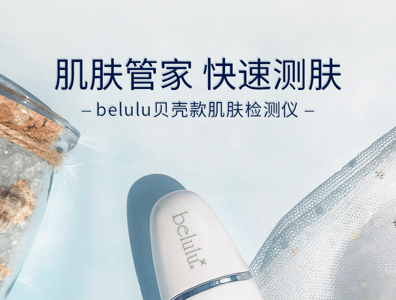 belulu||新版 智慧型皮膚檢測儀測試筆||7號電池(2節)