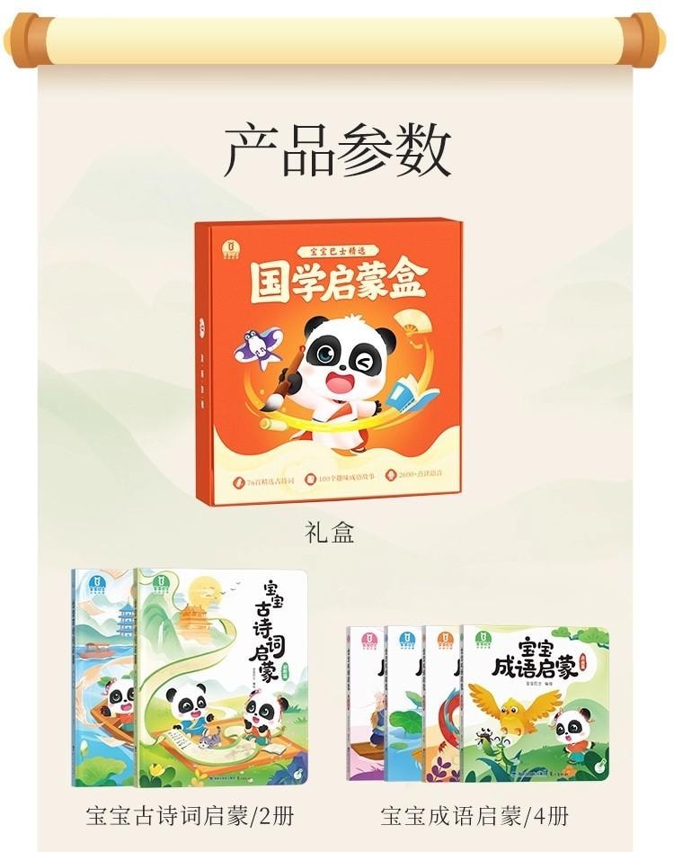 【中国直邮】 宝宝巴士 古诗词音乐绘本 3-4岁 国学启蒙盒 汉字识字 儿童 学习成语 点读经典诵读有声 绘本  无点读笔