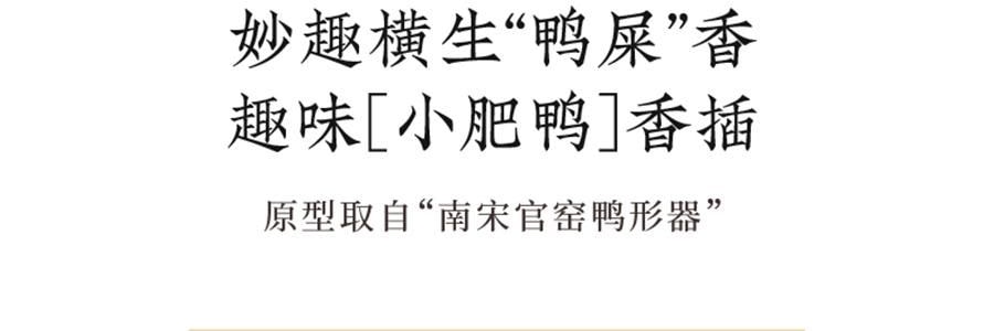 宋朝 不同凡香系列 趣味线香宋香 天然香薰檀香 雪中春信 内含小肥鸭香插