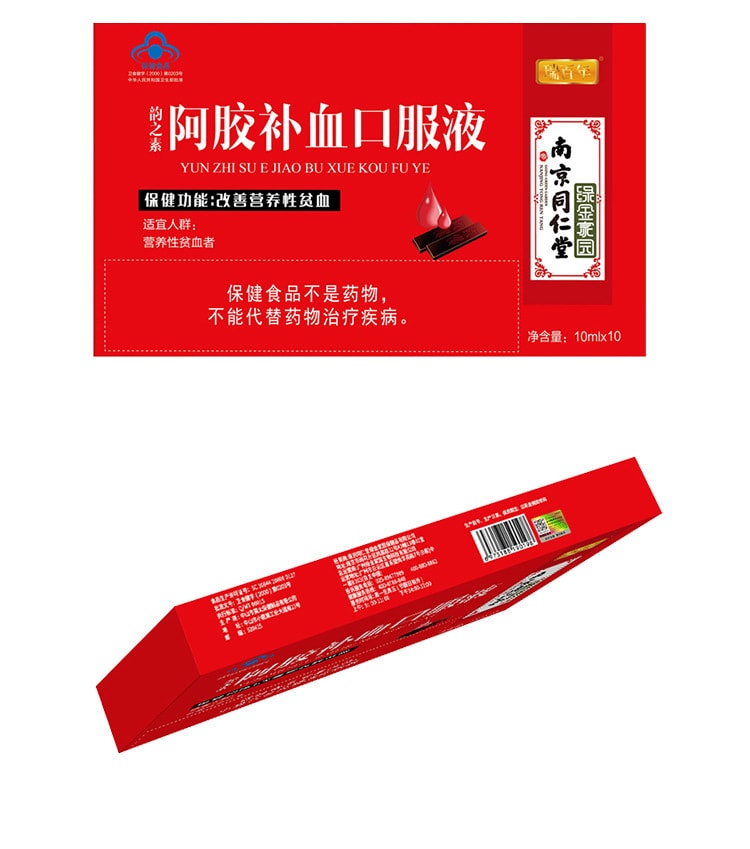 【中国直邮】南京同仁堂绿金家园 阿胶补血口服液100ml 保健食品改善