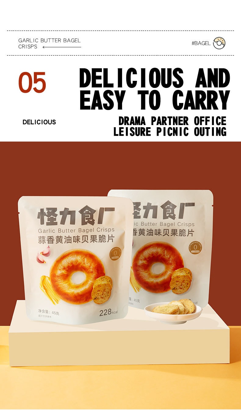 【小紅書爆款】 怪力食廠 貝果乾蒜香奶油口味脆片麵包乾45g辦公室解饞餅乾休閒零食