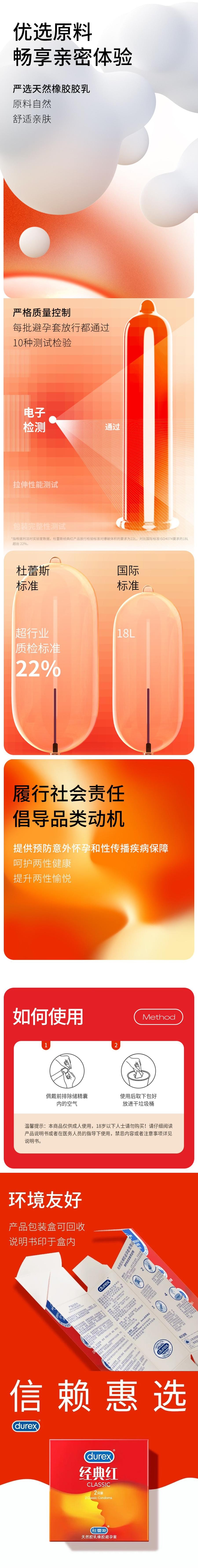 美国 DUREX杜蕾斯 天然胶乳橡胶避孕套 经典红 2只装