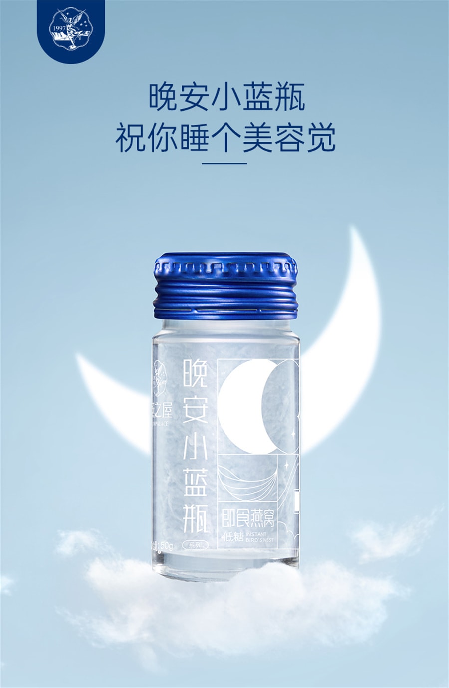 【中国直邮】燕之屋  晚安小蓝瓶即食燕窝饮料精华液燕窝饮  50g*6瓶