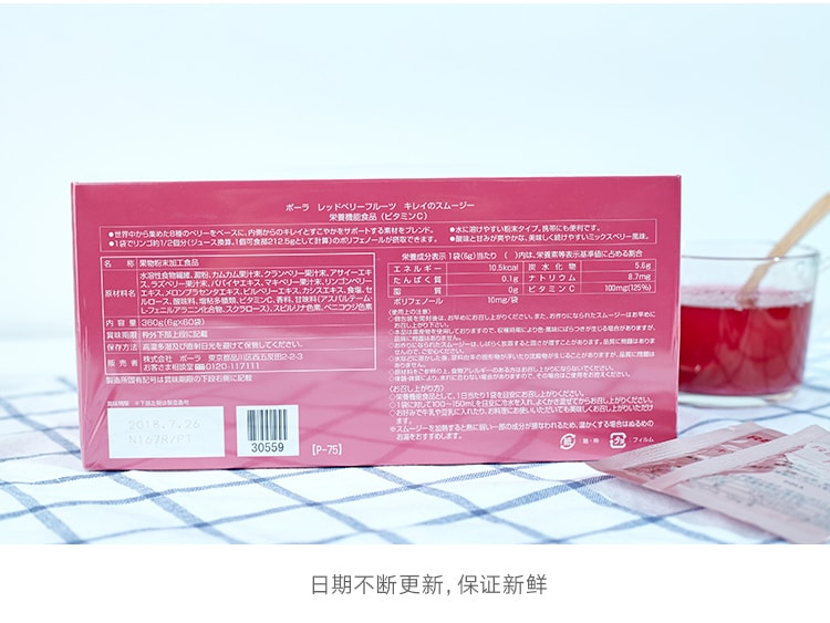 日本POLA 红莓活性水果酵素 60包入 360g 养颜排毒