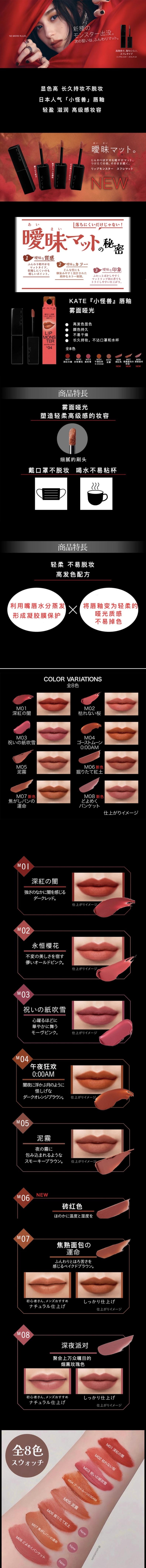 【日本直邮】日本 KATE 凯朵  LIP MONSTER 盈润保湿怪兽唇釉  #m04 7g