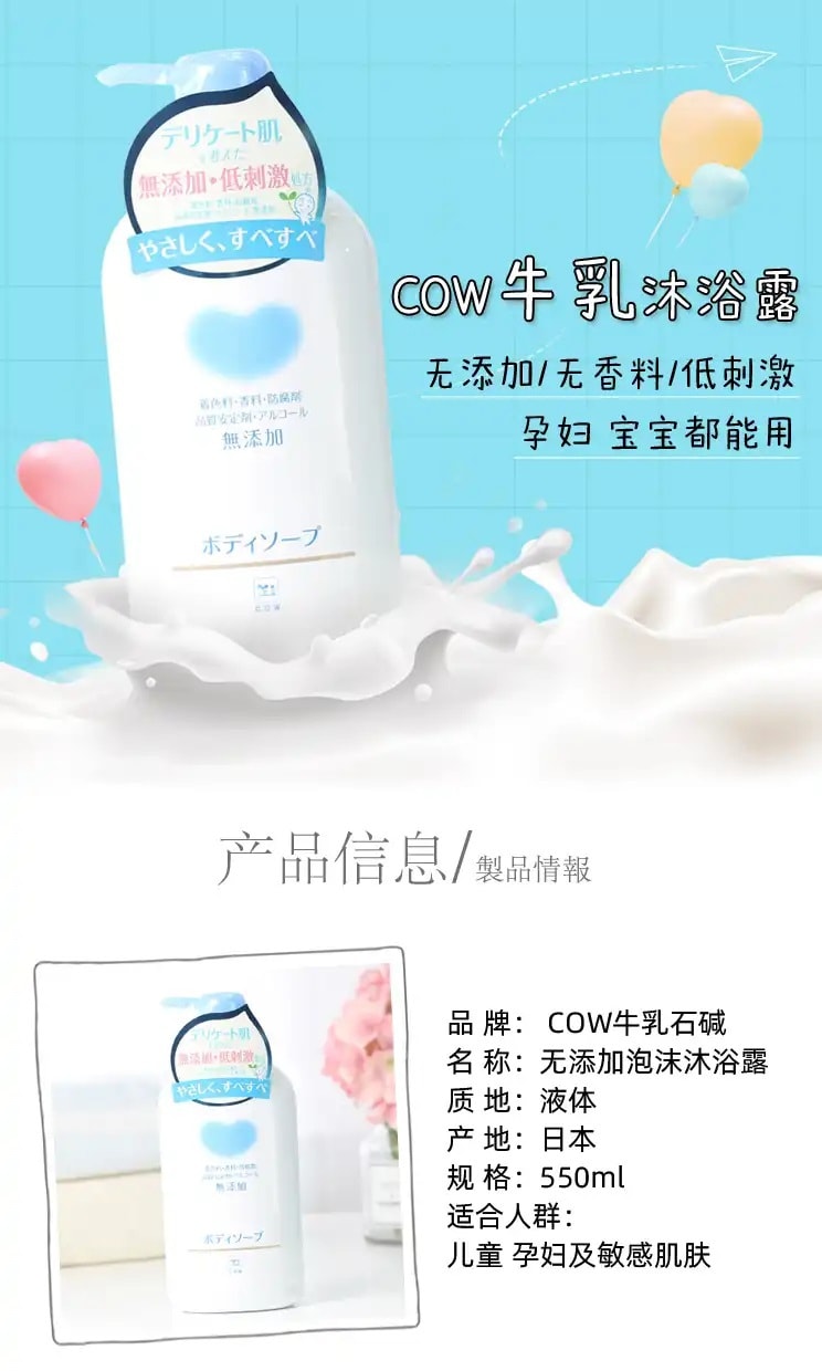日本 COW 牛乳石碱共进社 植物性温和 无添加沐浴露 550ml