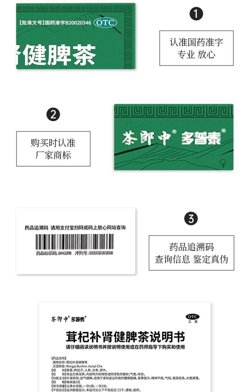 【中国直邮】 茶郎中 茸杞补肾健脾茶 腰膝酸夜尿多茸杞茶otc补肾鹿茸枸杞茶男女 2g*18袋/盒