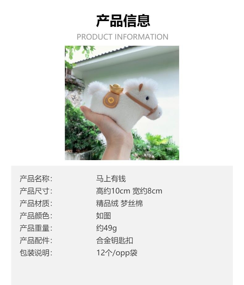 FOXTAIL 马上有钱毛绒钥匙扣挂件 吉祥物公仔 可爱桌面小矮马摆件 - 卡其色 1件