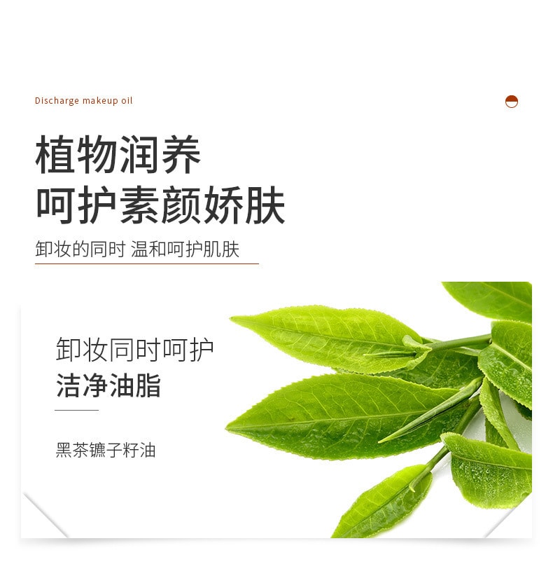 【中国直邮】韩伦美羽|超级国货黑茶植物净澈洁颜油 150ml