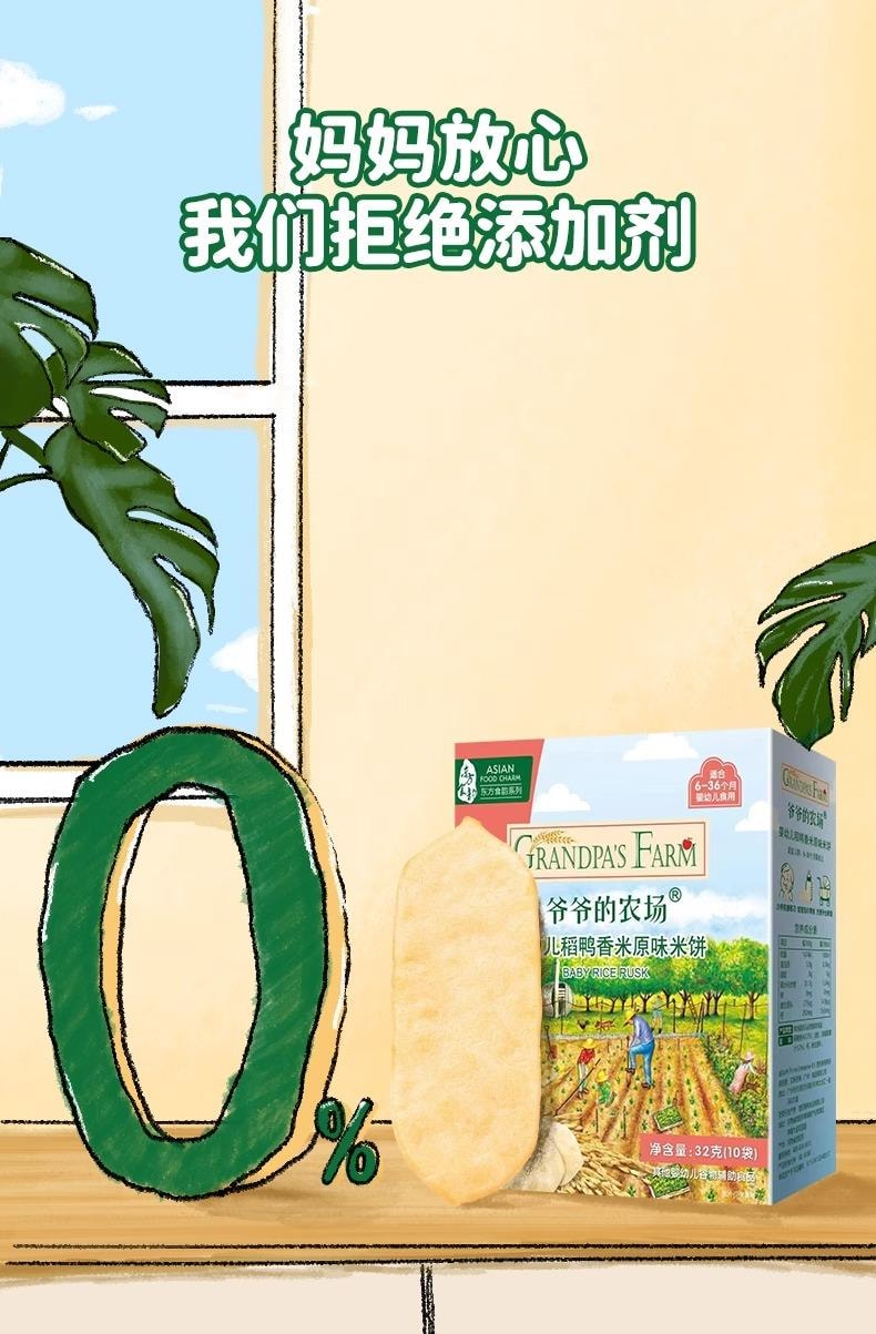 爷爷的农场 稻鸭香米米饼 婴幼儿宝宝磨牙饼干健康小零食6个月以上32g/盒 (海苔味)