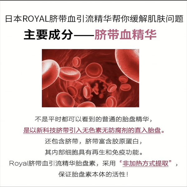 【日本直邮】 ROYAL 脐带血引流精华90片 最新款无二维码