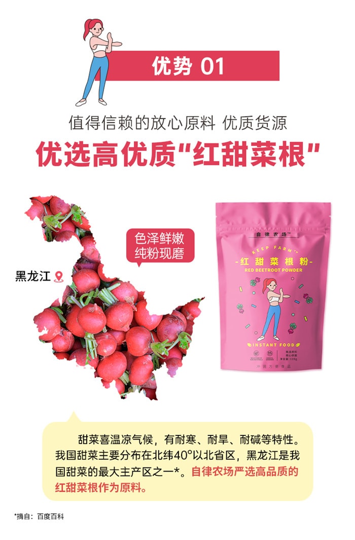 【中國直郵】自律農場 紅甜菜根粉 超級食物營養自然補鐵口服女性氣血色沖飲 120g/袋