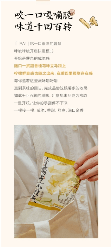 【雙十一特惠】 茶顏悅色 小桂氣脆脆條桂花檸檬茶風味薯條20g*6袋